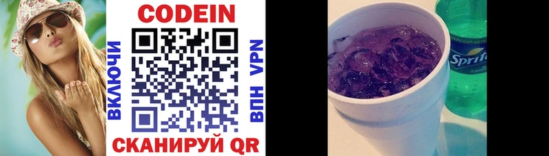 Кодеин Purple Drank  Славянск-на-Кубани 